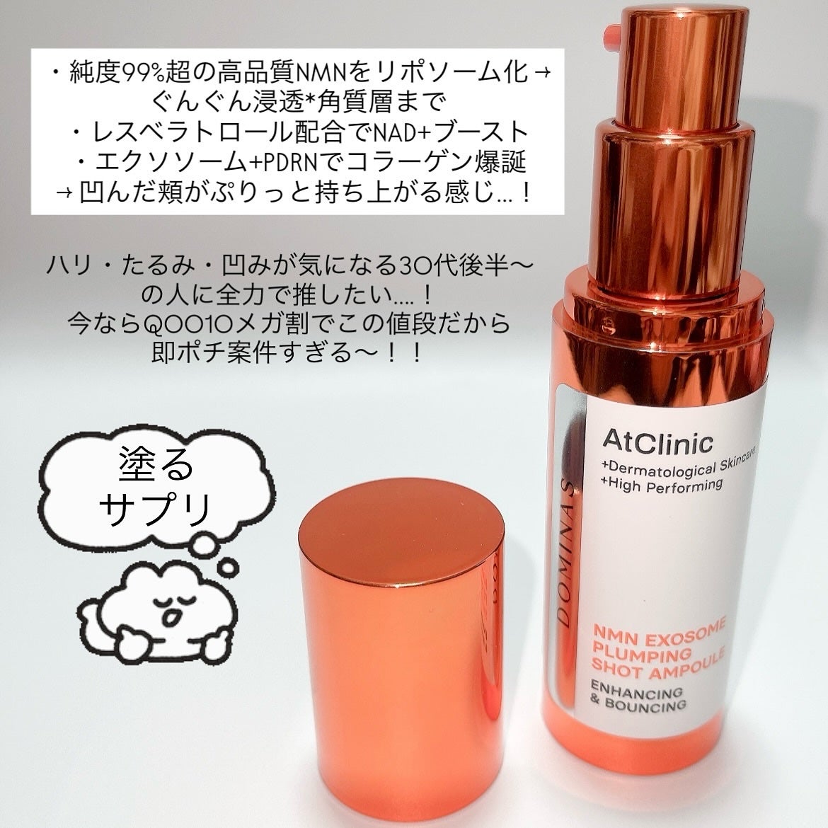 アットクリニック プランピングショット/DOMINAS/美容液を使ったクチコミ(2枚目)