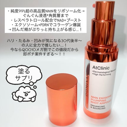 アットクリニック プランピングショット/DOMINAS/美容液を使ったクチコミ(2枚目)