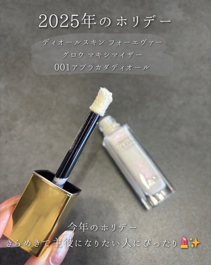 Dior ディオールスキン フォーエヴァー グロウ マキシマイザー(ホリデーコレクション 2025 限定品)のクチコミ「一見、えっ…真っ白!?って思う見た目なのに
よく見るとパケ越しでも分かるピンクラメが
潜んでた.....」(2枚目)