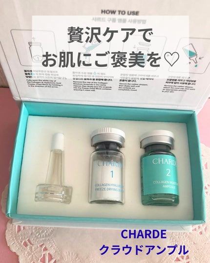 クラウドアンプル 1week キット/CHARDE/美容液を使ったクチコミ(1枚目)