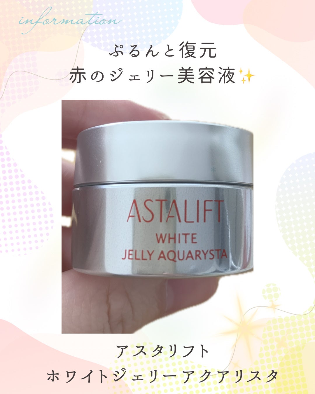 アスタリフト ホワイト ジェリー アクアリスタ/アスタリフト/美容液を使ったクチコミ(1枚目)