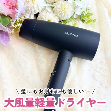 スピーディーイオンドライヤー/SALONIA/ドライヤーを使ったクチコミ(1枚目)