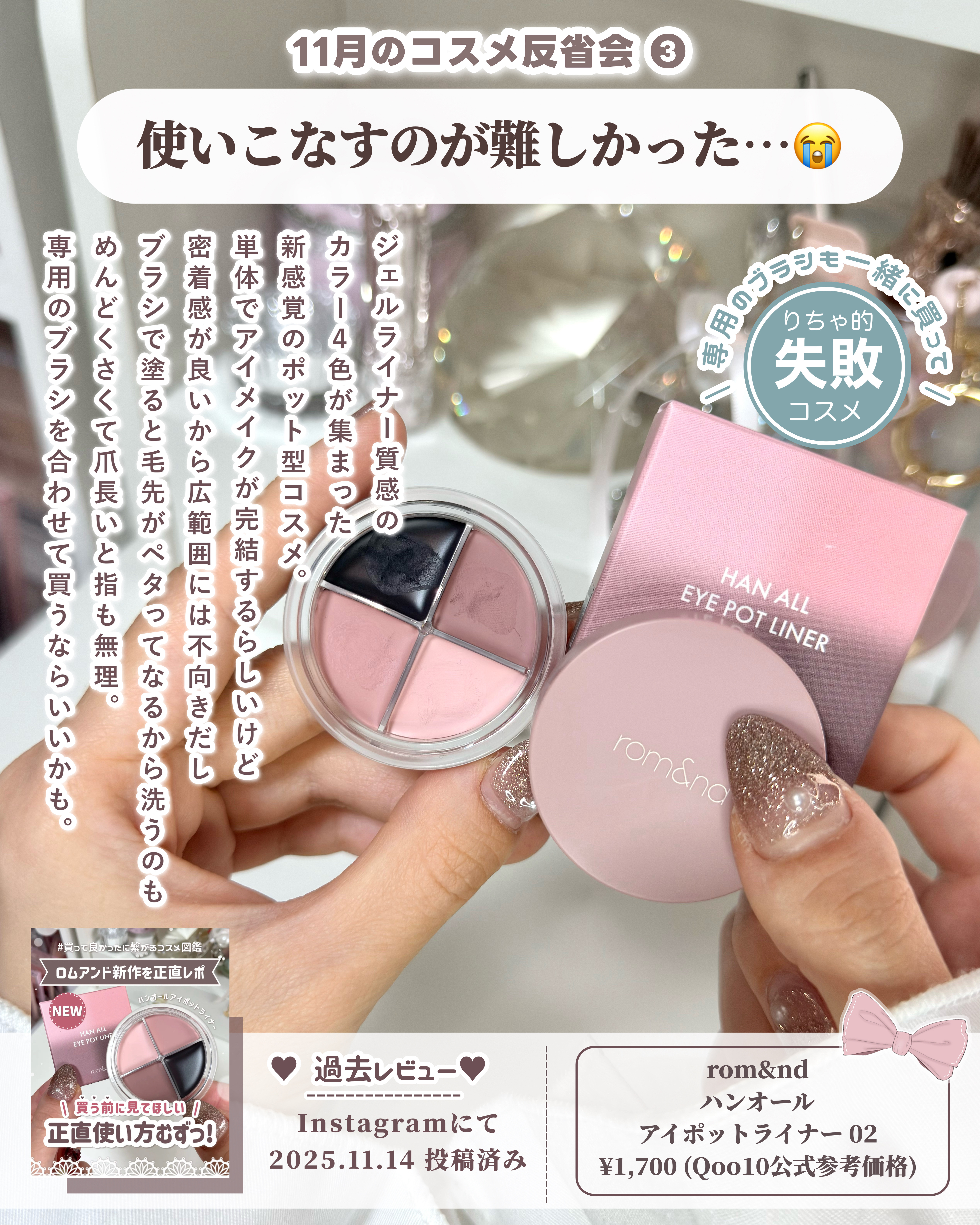 ラメマニア｜キャンメイク他、5商品を使った口コミ - \辛口コスメ