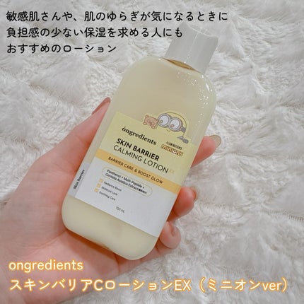 オングリディエンツ スキンバリアカーミングローション EX/Ongredients/乳液を使ったクチコミ(3枚目)
