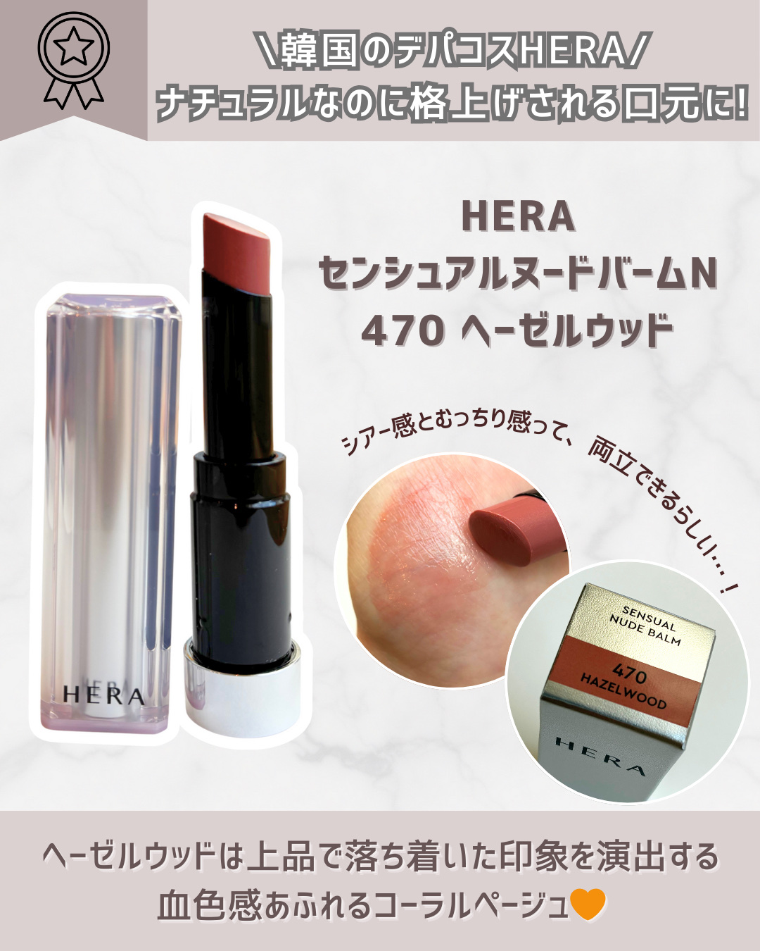センシュアル ヌード バーム N/HERA/リップバームを使ったクチコミ（2枚目）