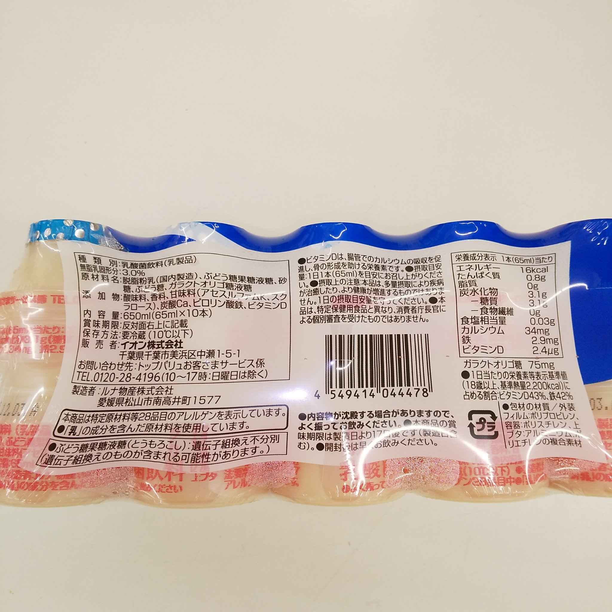 糖質50%オフ カロリーハーフ カルシウム入り 乳酸菌飲料/トップバリュ/乳酸菌飲料を使ったクチコミ（2枚目）