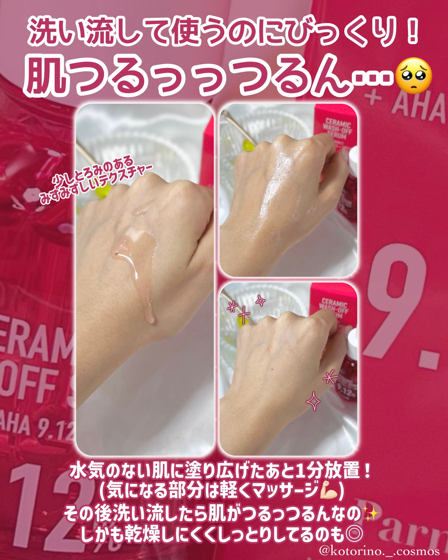 AHA 9.12 オミジャ 陶器肌 ウォッシュオフ セラム/parnell/美容液を使ったクチコミ(4枚目)