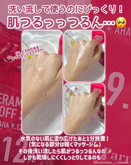 AHA 9.12 オミジャ 陶器肌 ウォッシュオフ セラム/parnell/美容液を使ったクチコミ(4枚目)