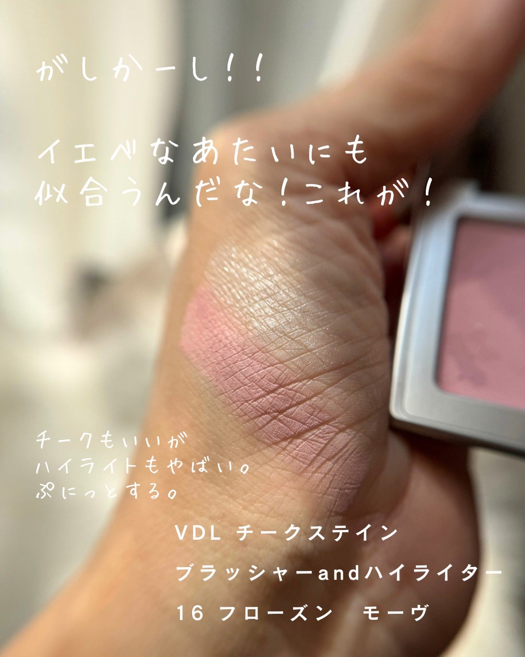 チークステイン ブラッシャー/VDL/パウダーチークを使ったクチコミ(3枚目)