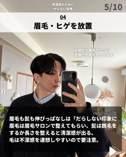 ほづ|メンズ美容で清潔感を上げる on LIPS 「「清潔感のためにやらない習慣」僕が普段使ってるその他のおすすめ..」(5枚目)