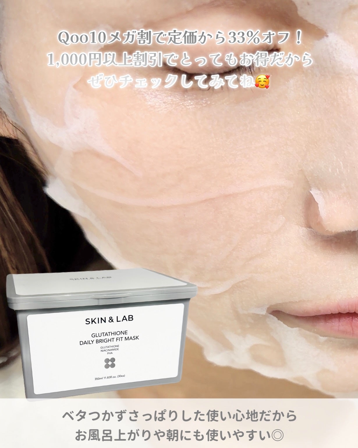 グルタチオンデイリーブライトフィットマスク/SKIN&LAB/シートマスク・パックを使ったクチコミ(4枚目)