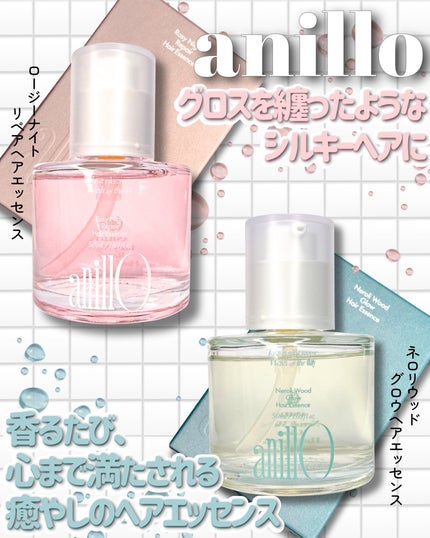 ロージーナイトヘアエッセンス/ANILLO/ヘアオイルを使ったクチコミ(1枚目)