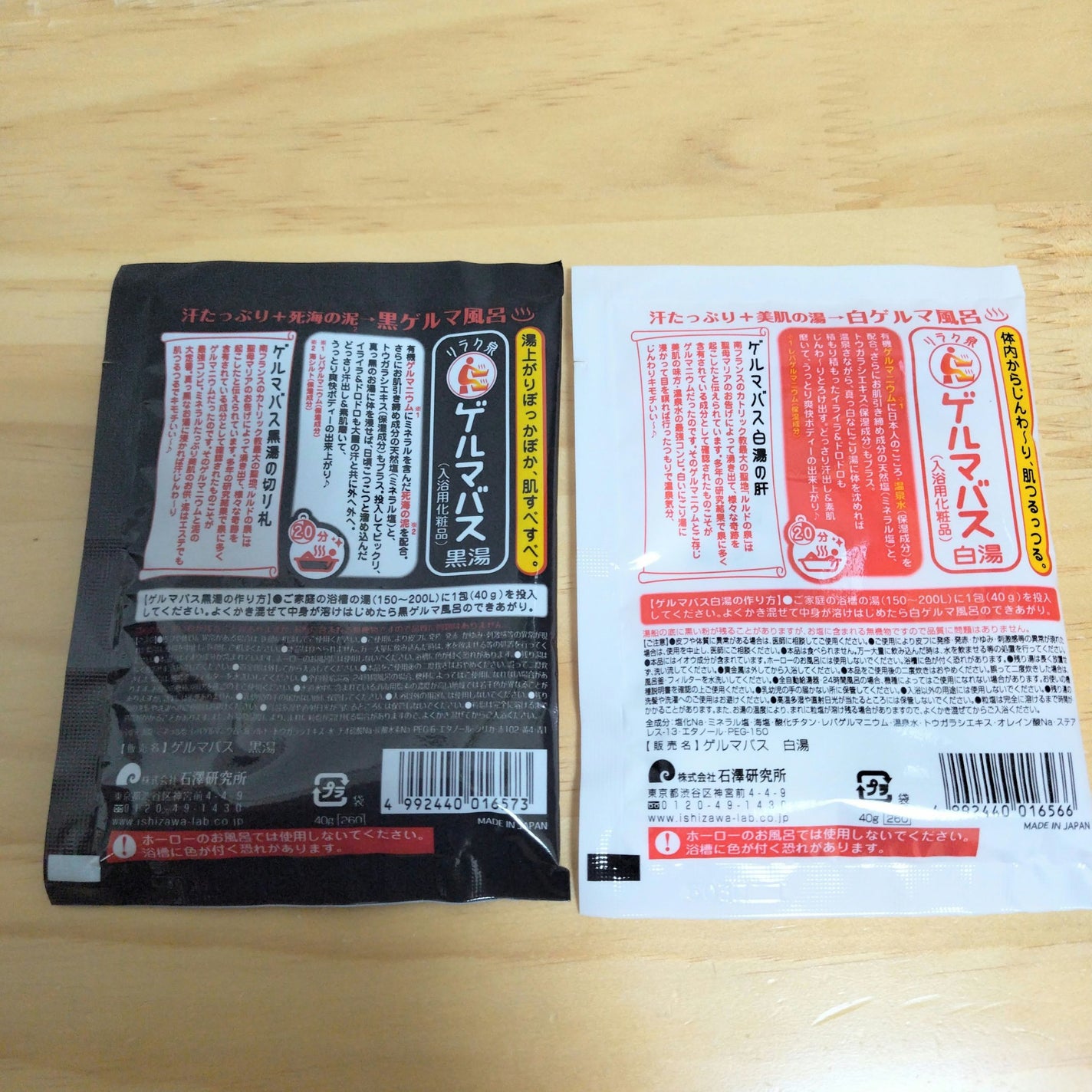 ゲルマバス黒湯/リラク泉/保湿系入浴剤を使ったクチコミ(2枚目)