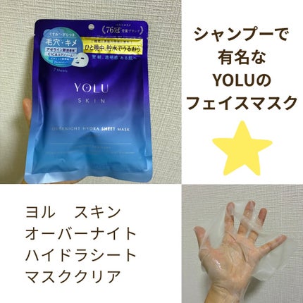 ヨル スキン オーバーナイト ハイドラシートマスク クリア/YOLU/シートマスク・パックを使ったクチコミ(1枚目)