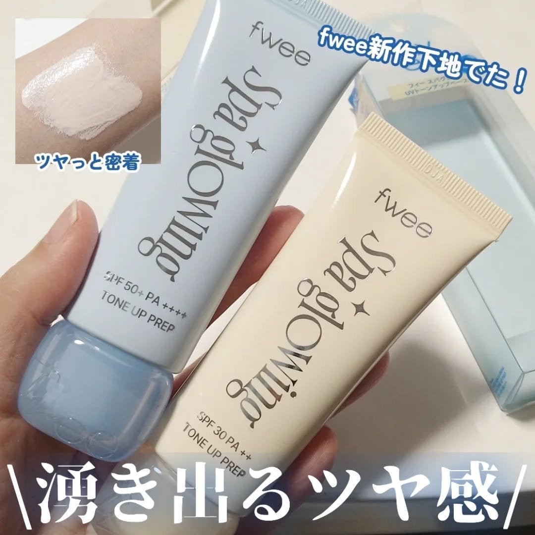 スパグロウUVトーンアップベース/fwee/化粧下地を使ったクチコミ(1枚目)