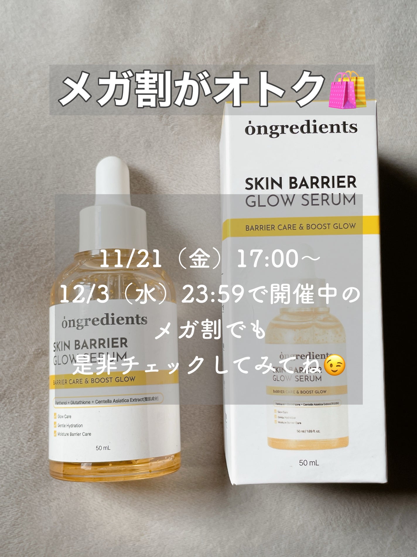 オングリディエンツ スキンバリアグローセラム/Ongredients/美容液を使ったクチコミ(5枚目)