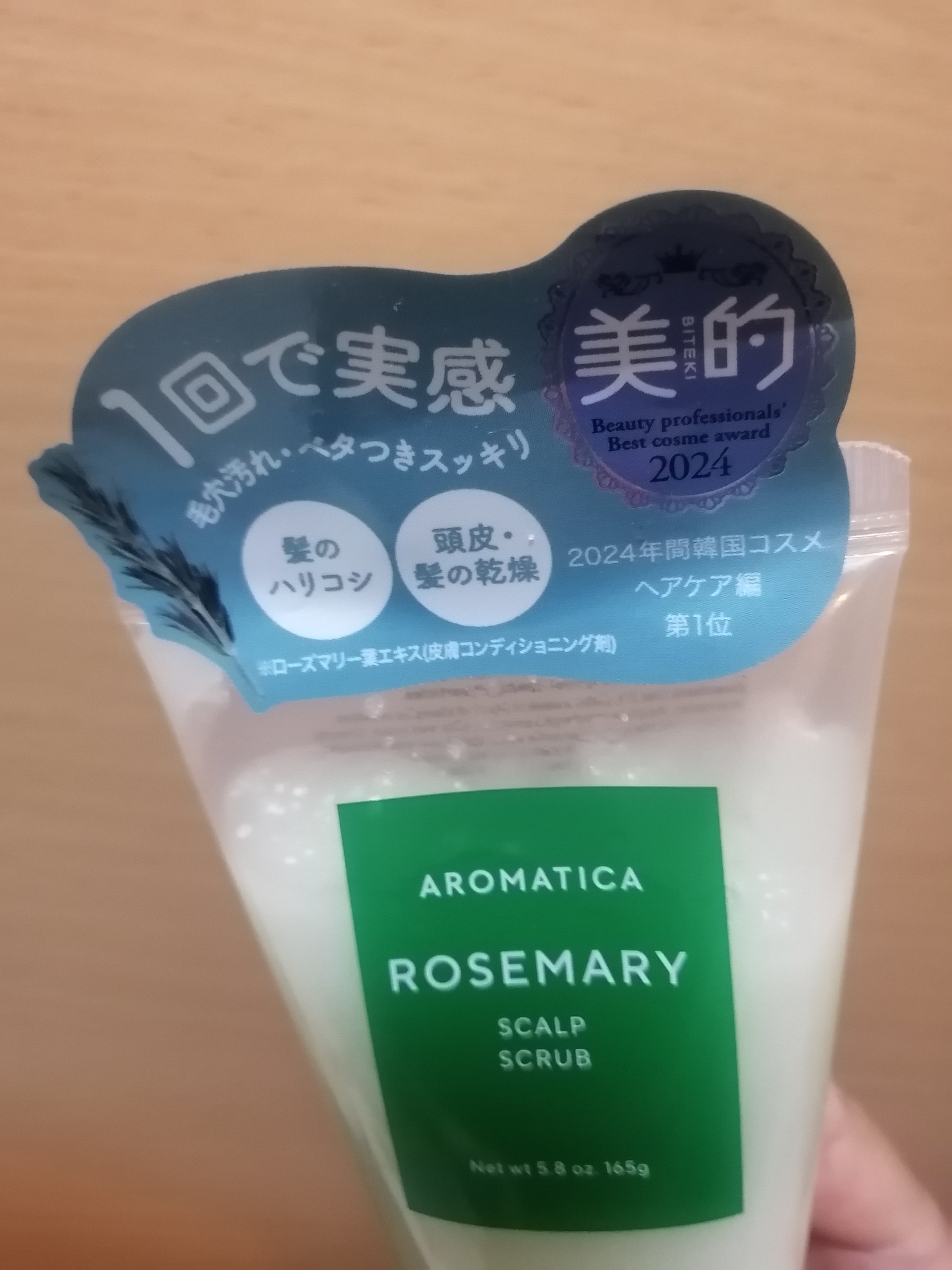 ローズマリー スカルプ スクラブ/AROMATICA/ヘッドスクラブを使ったクチコミ（2枚目）
