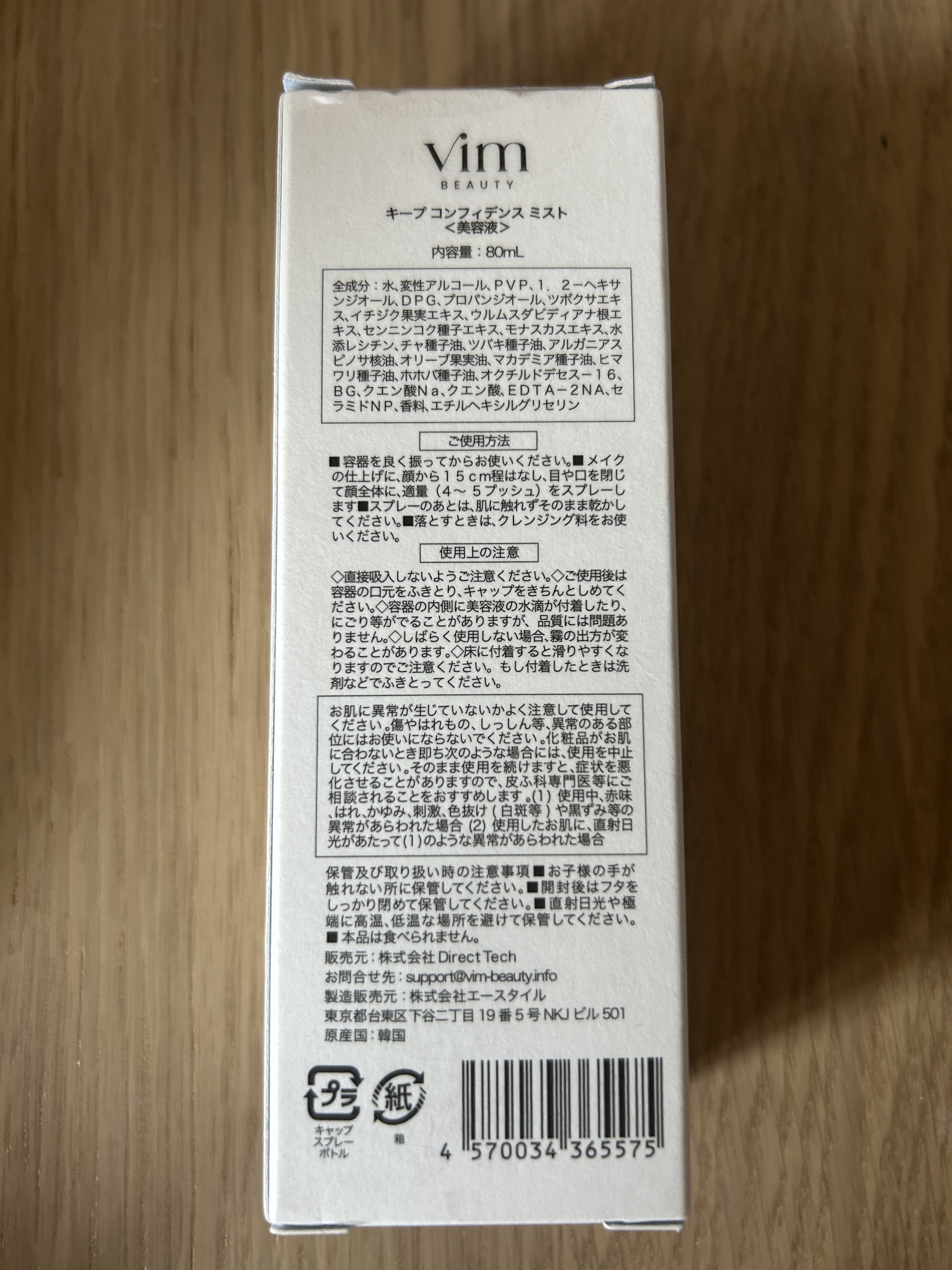 キープ コンフィデンス ミスト/vim BEAUTY/ミスト状化粧水を使ったクチコミ（2枚目）