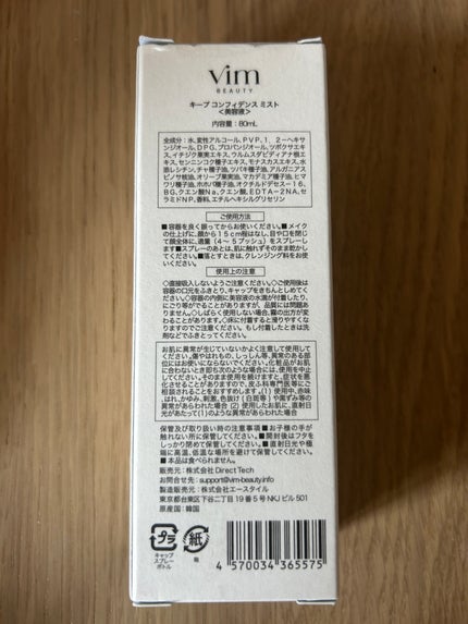 キープ コンフィデンス ミスト/vim BEAUTY/ミスト状化粧水を使ったクチコミ(2枚目)