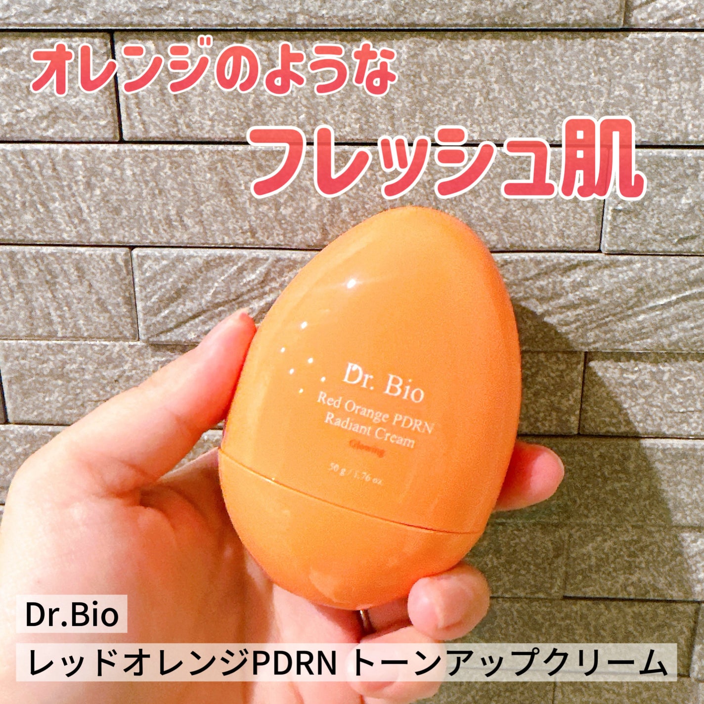 レッドオレンジPDRN トーンアップクリーム/Dr.Bio/フェイスクリームを使ったクチコミ(1枚目)