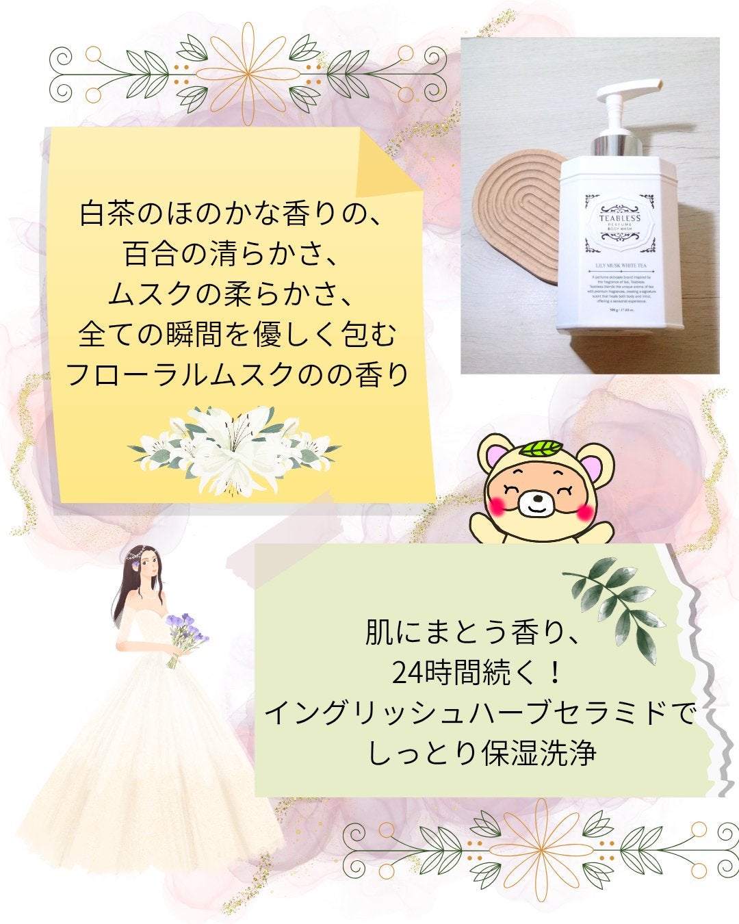 パフュームボディウォッシュ リリームスクホワイトティー/TEABLESS/ボディソープを使ったクチコミ(2枚目)