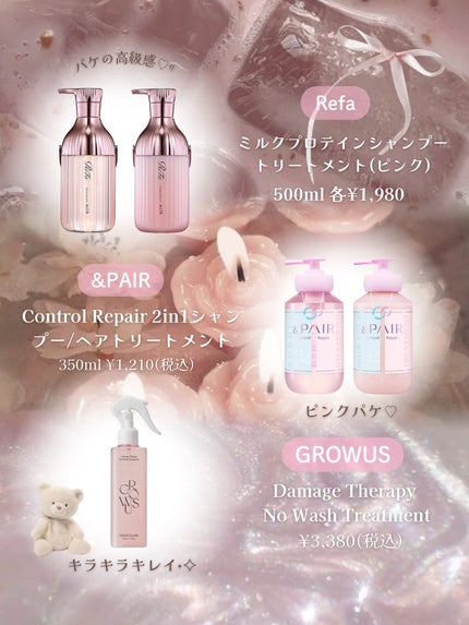 洗い流さないトリートメント/GROWUS/アウトバストリートメントを使ったクチコミ(2枚目)