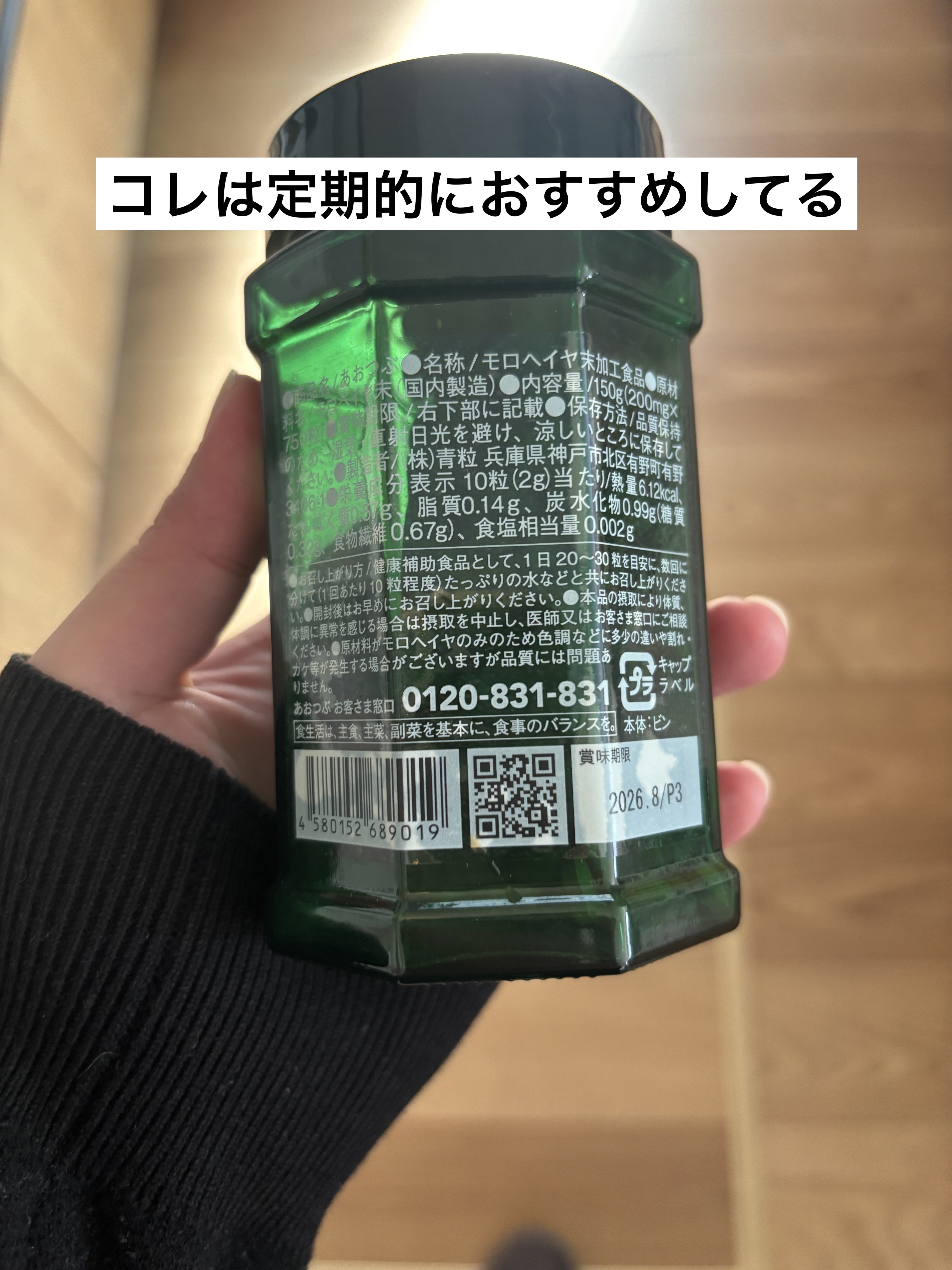 あおつぶ ボトル(750粒) /あおつぶ/健康サプリメントを使ったクチコミ（2枚目）