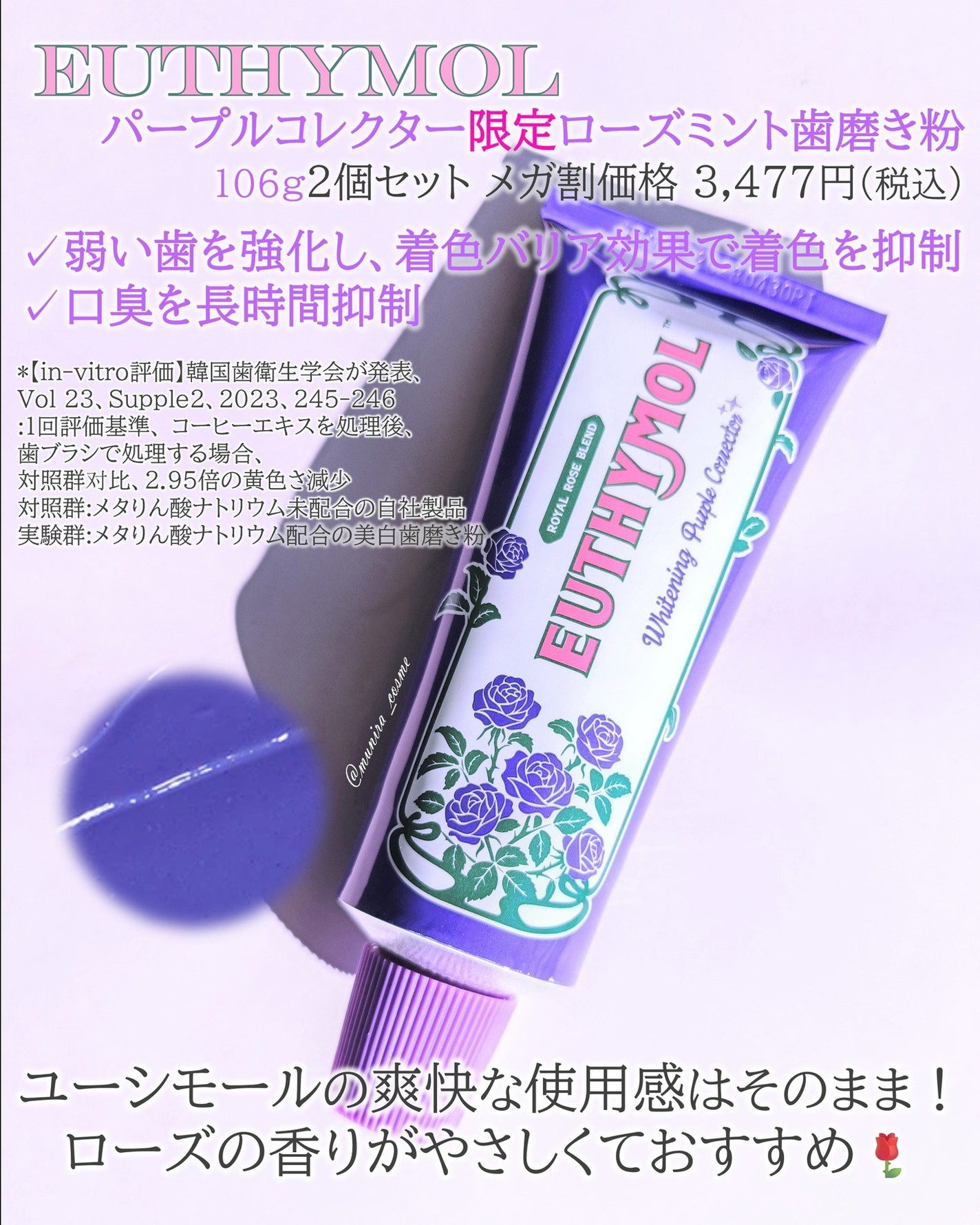 パープルコレクターロイヤルローズブレンド/EUTHYMOL/歯磨き粉を使ったクチコミ(2枚目)
