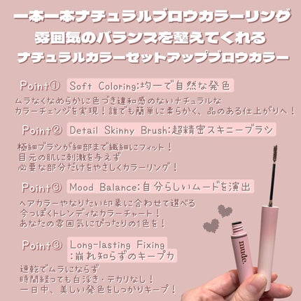 インスパイアスキニーブロウカラ/mude./眉マスカラを使ったクチコミ(2枚目)