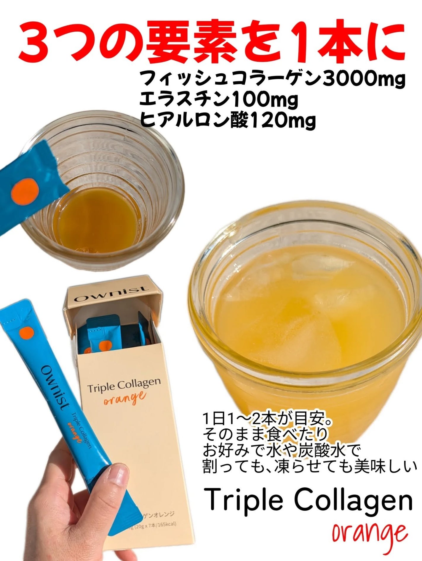 トリプルコラーゲン オレンジ/Ownist/美容サプリメントを使ったクチコミ(2枚目)