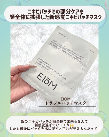 トラブルターゲティングセラム/EIOM/美容液を使ったクチコミ(5枚目)