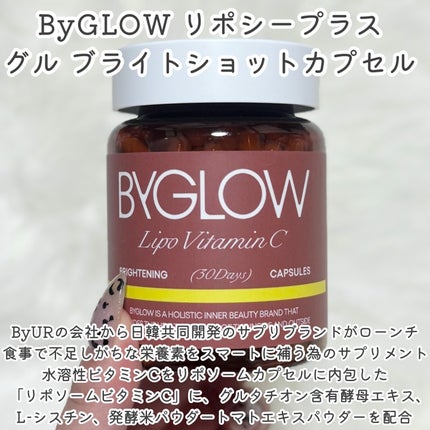 バイグロー リポシープラスグル ブライトショット カプセル/ByGLOW/美容サプリメントを使ったクチコミ(2枚目)