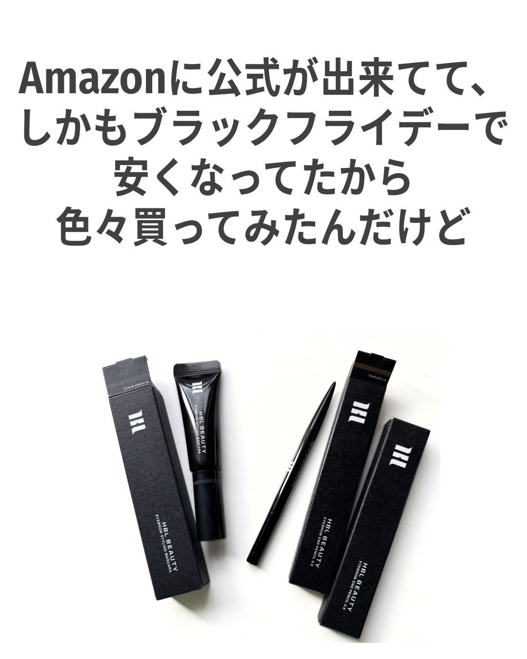 HBL アイブロウ スタイリングマスカラ/HBL BEAUTY/眉マスカラを使ったクチコミ（3枚目）