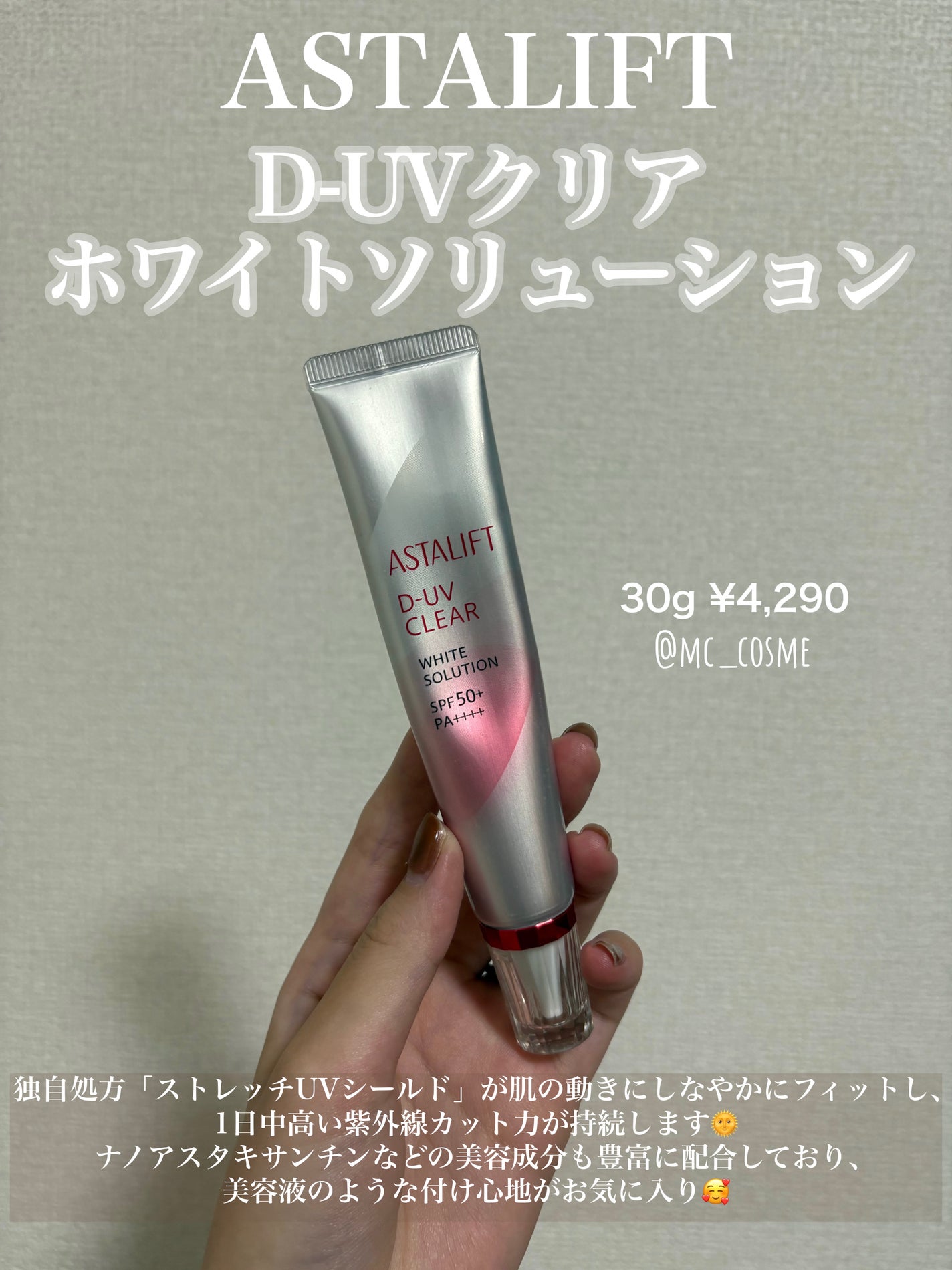 D-UVクリア ホワイトソリューション/アスタリフト/日焼け止めクリームを使ったクチコミ(3枚目)