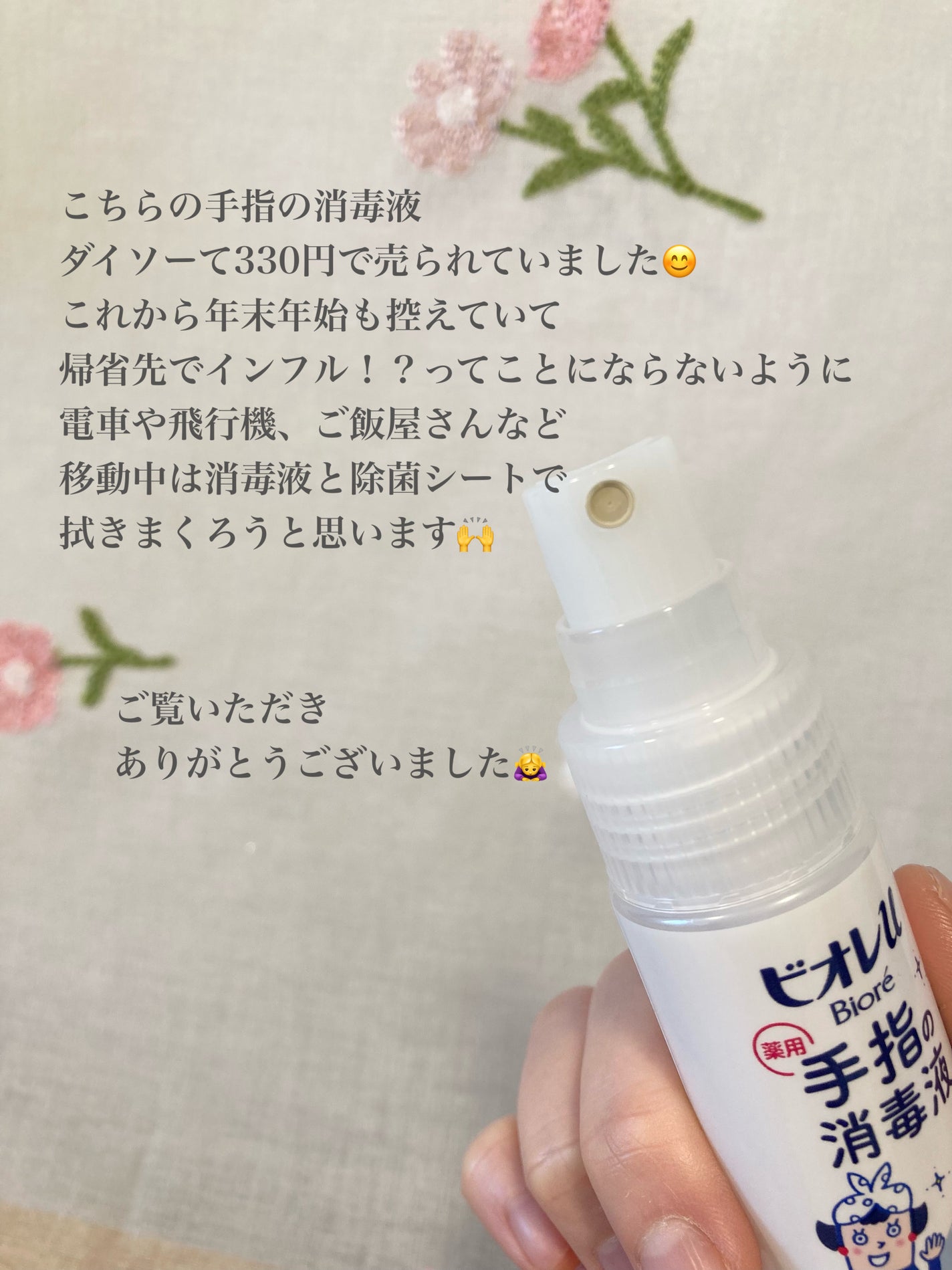 ビオレu 薬用手指の消毒液/ビオレu/ハンドクリームを使ったクチコミ(3枚目)