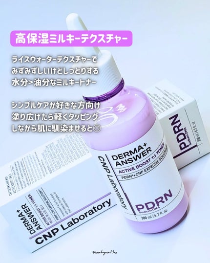 PDRN アクティブブーストトナー/CNP Laboratory/化粧水を使ったクチコミ(2枚目)