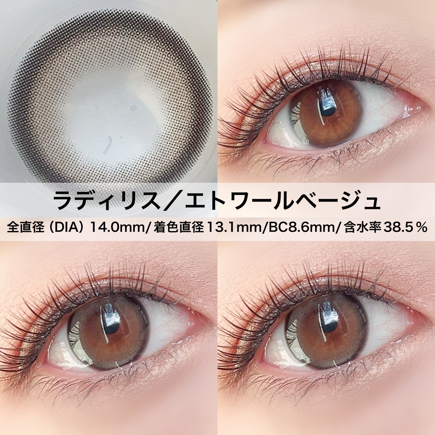 ラディリス 1day エトワールベージュ(Etoile Beige)/スウィート/ワンデー（１DAY）カラコンを使ったクチコミ（2枚目）