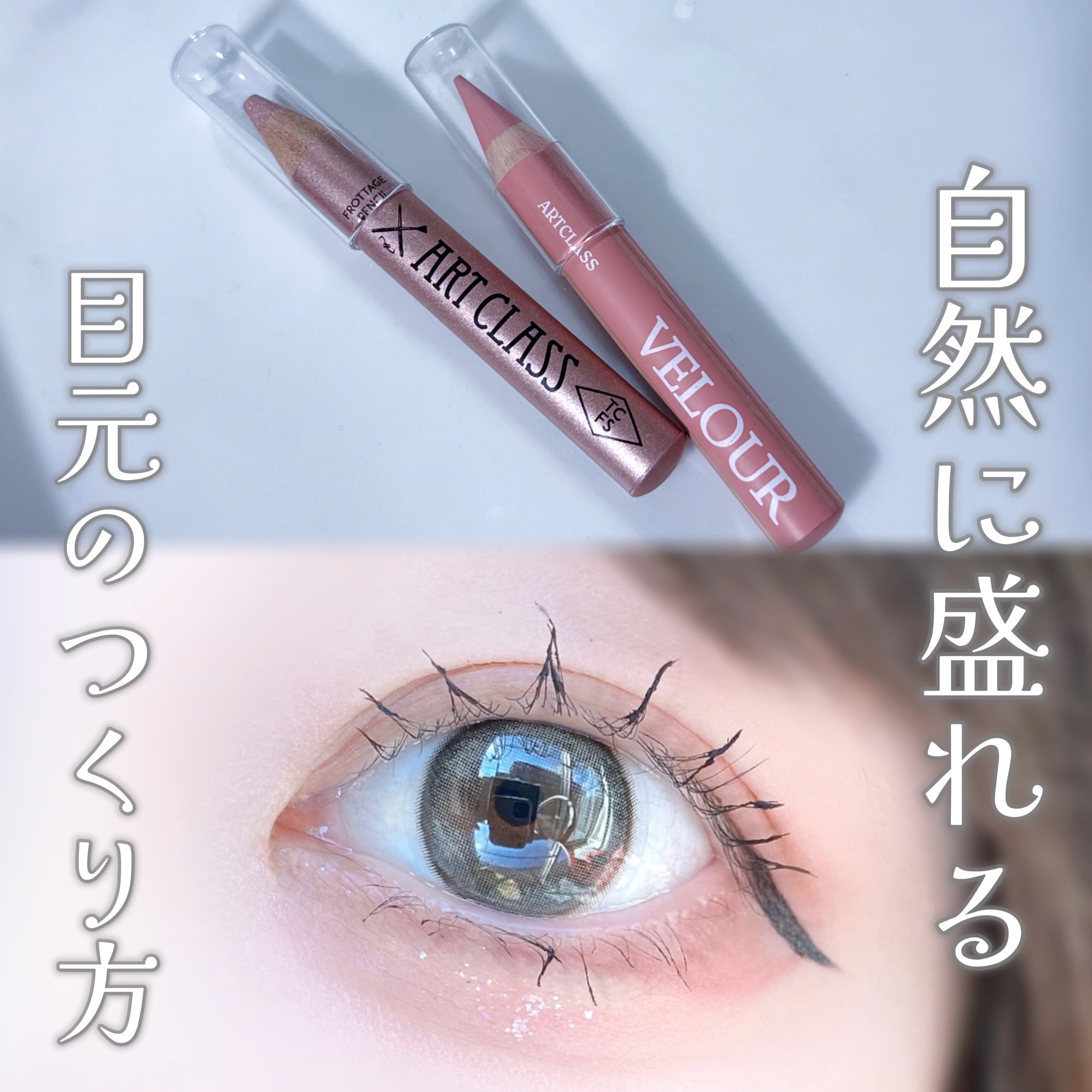 フロッタージュペンシルはもはや全員使ってると思うんだけど、ベロアペンシルは意外と知られていない？！

使い方いろいろでめちゃくちゃ便利なベロアペンシル🪄
1本持ってるとちょー役にたつのでおすすめです！
私はいつもフロッタージュペンシルと組