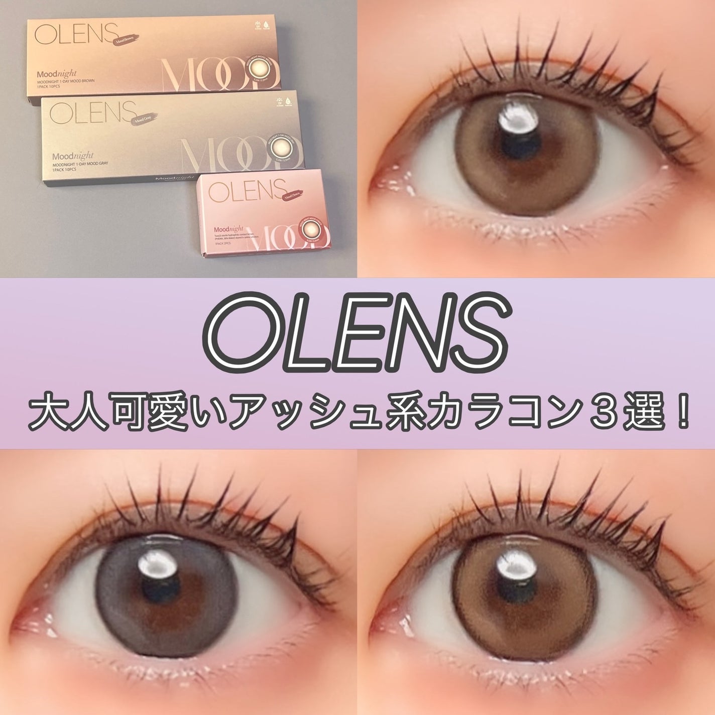 Moodnight 1Month/OLENS/カラーコンタクトレンズを使ったクチコミ(1枚目)