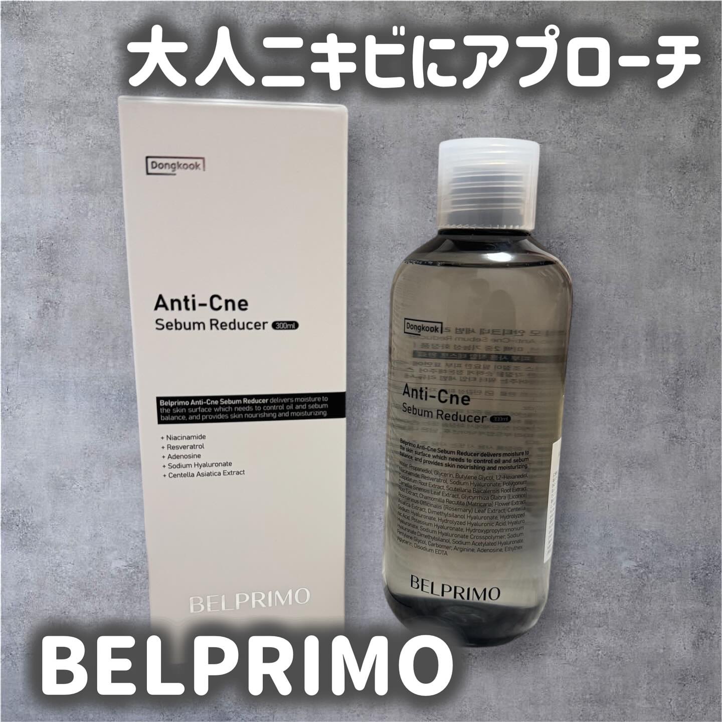 ベルプリモ ACセバムリデューサー/BELPRIMO/化粧水を使ったクチコミ（1枚目）