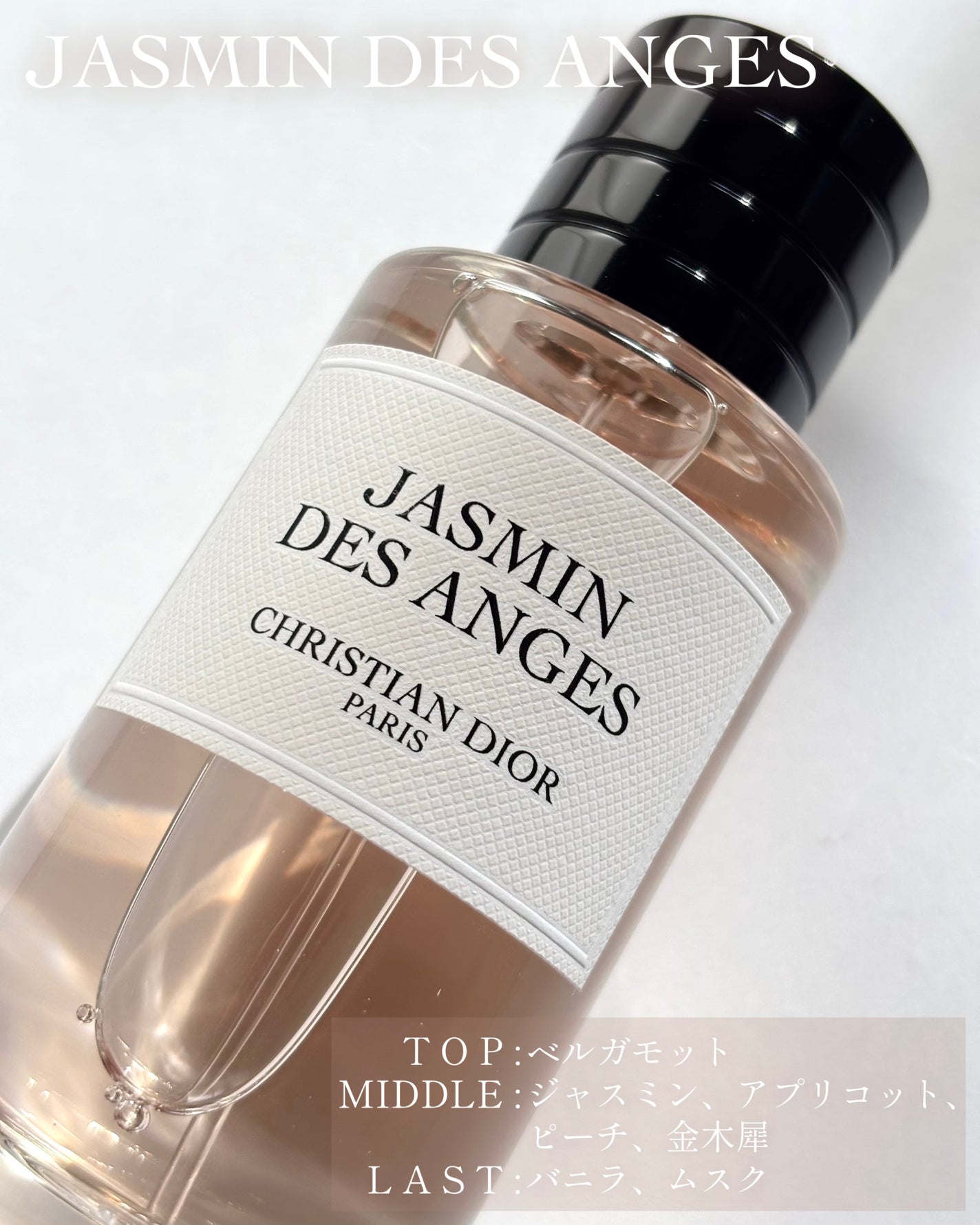 ラ コレクシオン プリヴェ クリスチャン ディオール ジャスミン デ ザンジュ オードゥ パルファン/Dior/香水(レディース)を使ったクチコミ(4枚目)