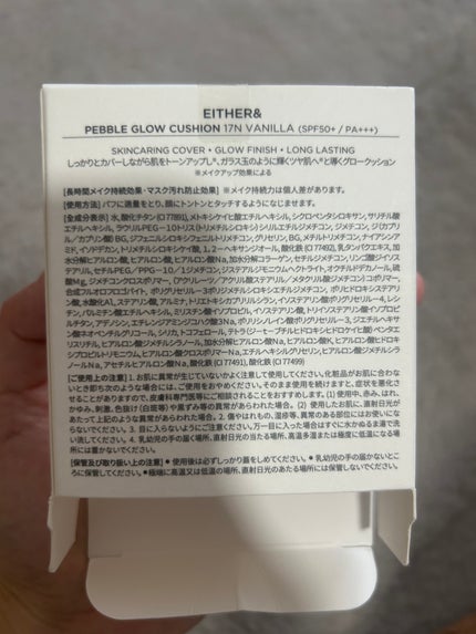 Pebble Glow Cushion/EITHER&/クッションファンデーションを使ったクチコミ(3枚目)