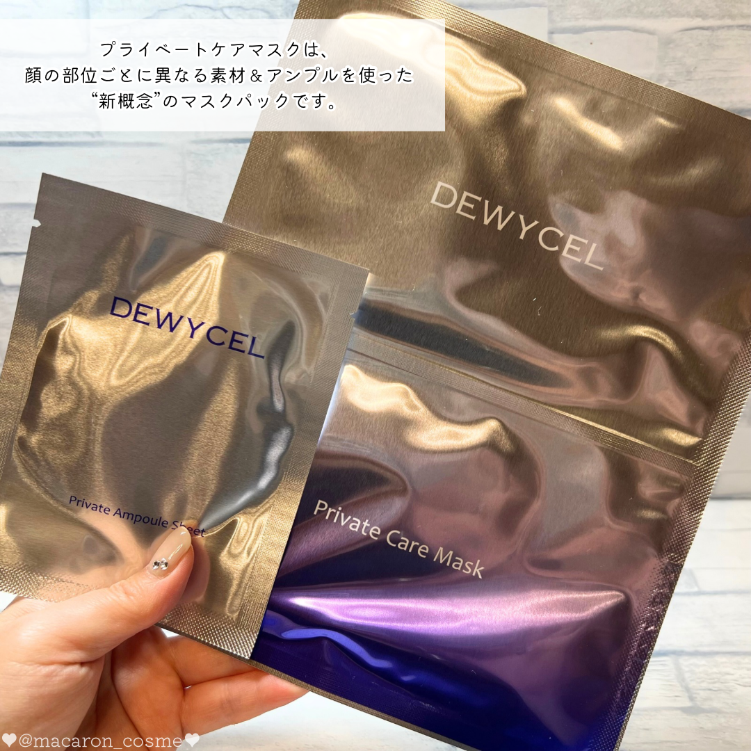 デュイセル プライベートケアマスク/DEWYCEL/シートマスク・パックを使ったクチコミ（2枚目）