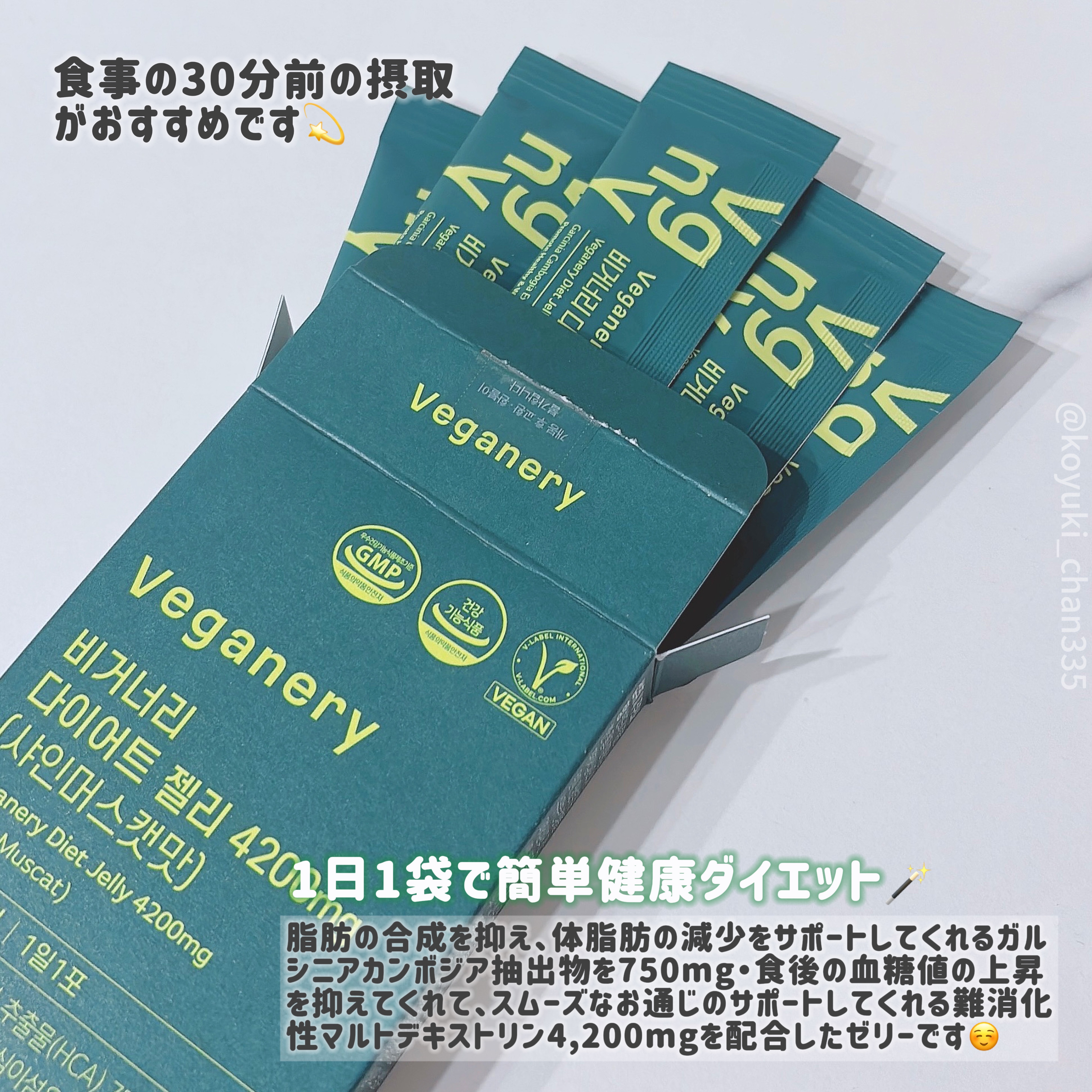 ヴィーガナリー ダイエットゼリー/ダルバ/バランス栄養食を使ったクチコミ（2枚目）