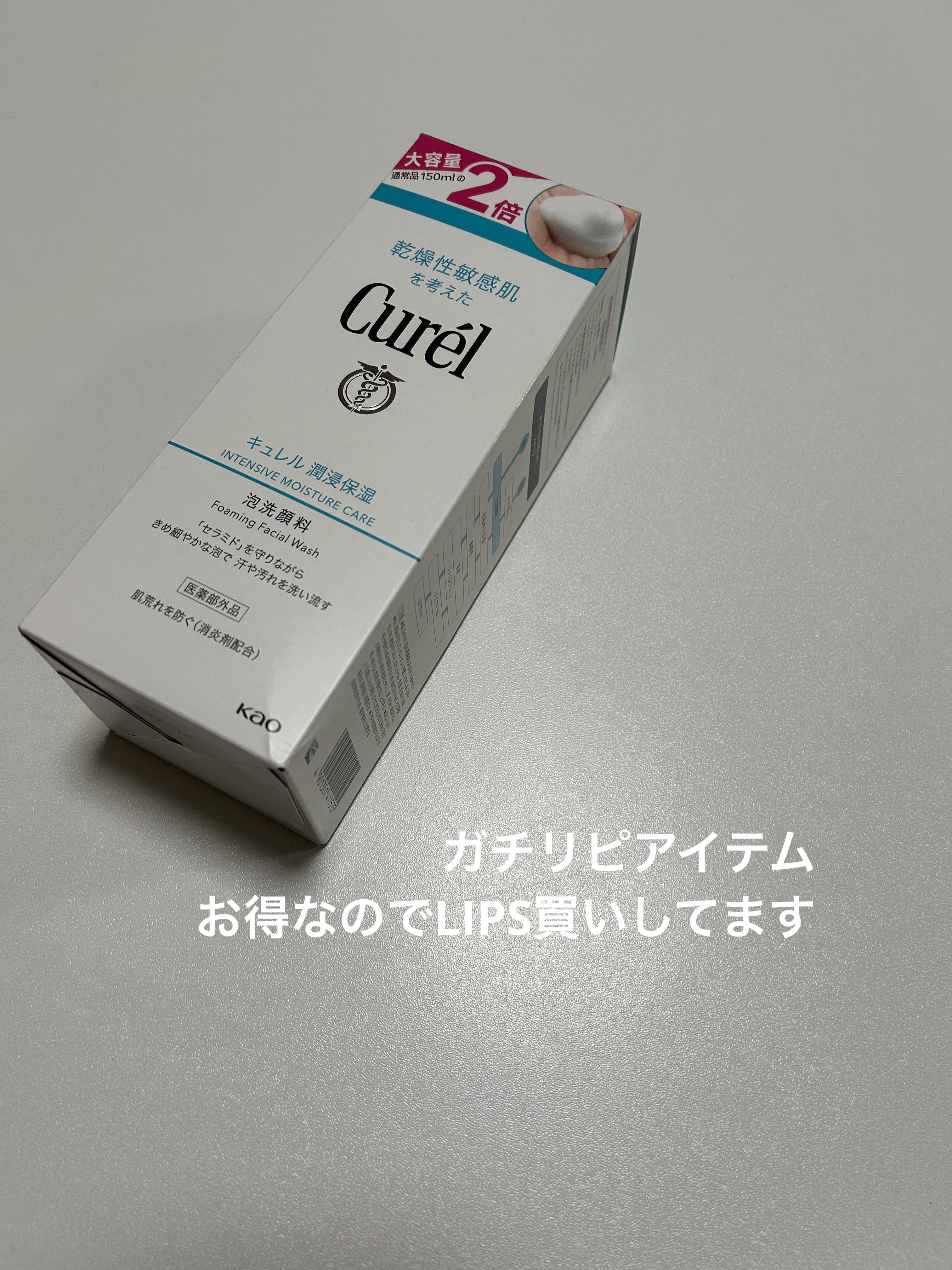  泡洗顔はやっぱりこれ🫧
LIPSで買ってます🤍


【使った商品】

キュレル潤浸保湿 泡洗顔料
詰替 130ml
大ボトル 300ml

【商品の特徴】

敏感肌さんも安心のブランドキュレル🫧
ドラックストアでも購入できる🙆


