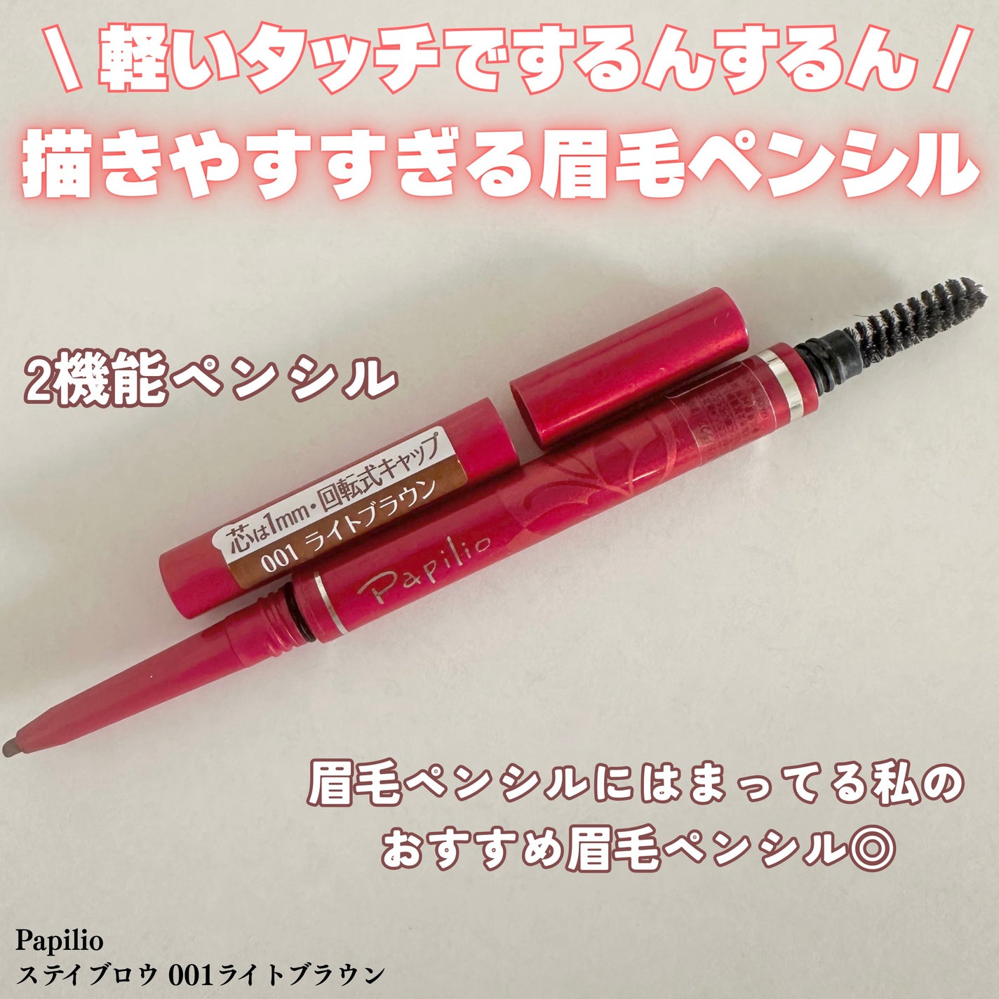 ステイブロウ/Papilio/アイブロウペンシルを使ったクチコミ(1枚目)