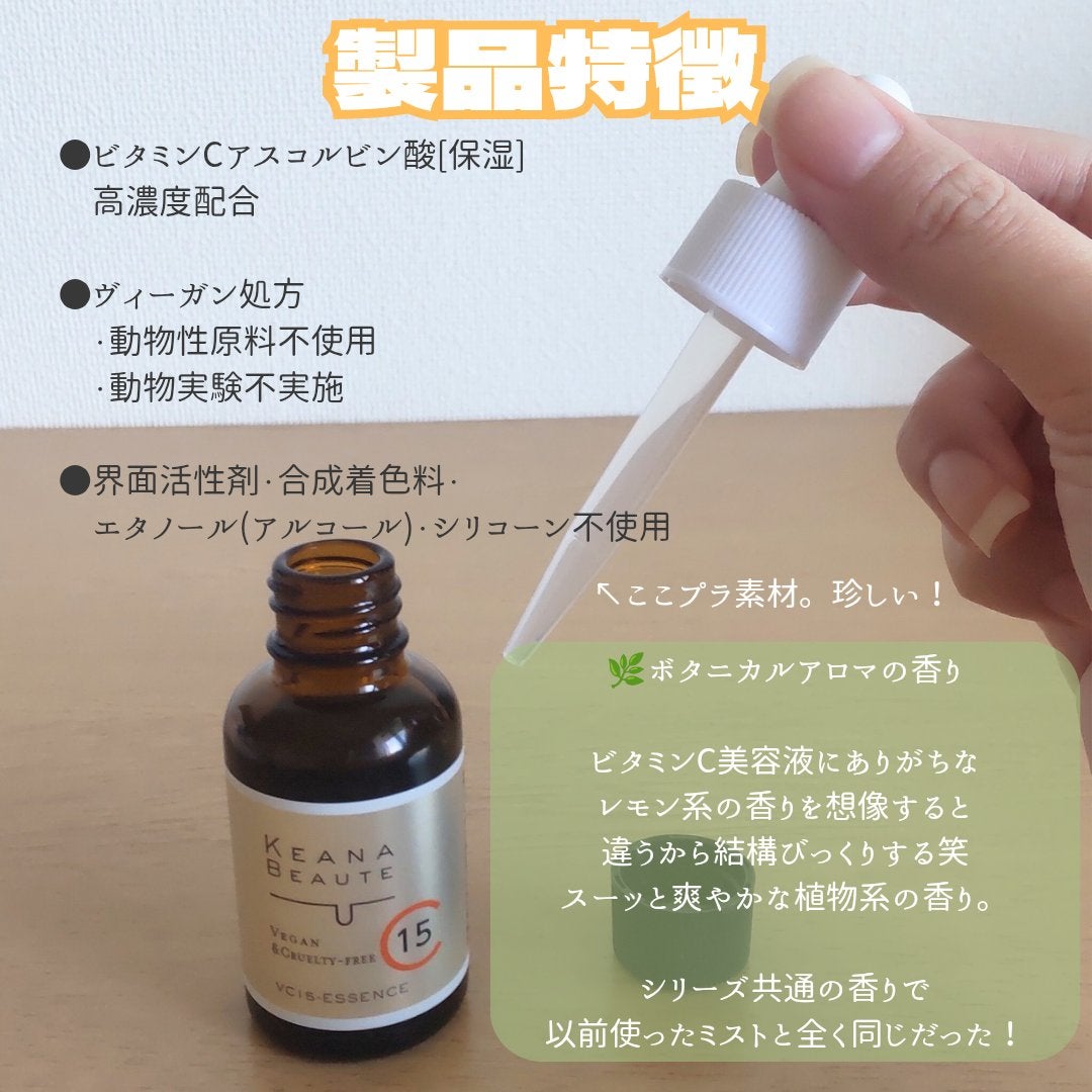 VC15特濃美容液/ケアナボーテ/美容液を使ったクチコミ(3枚目)
