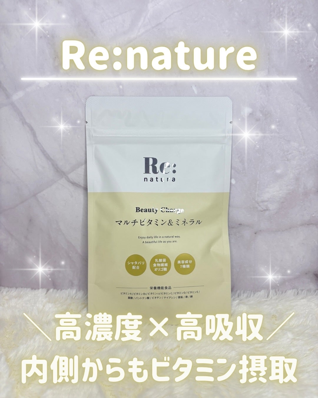 リナチュラ ビューティーチャージ マルチビタミン&ミネラル/Re:natura/美容サプリメントを使ったクチコミ(1枚目)