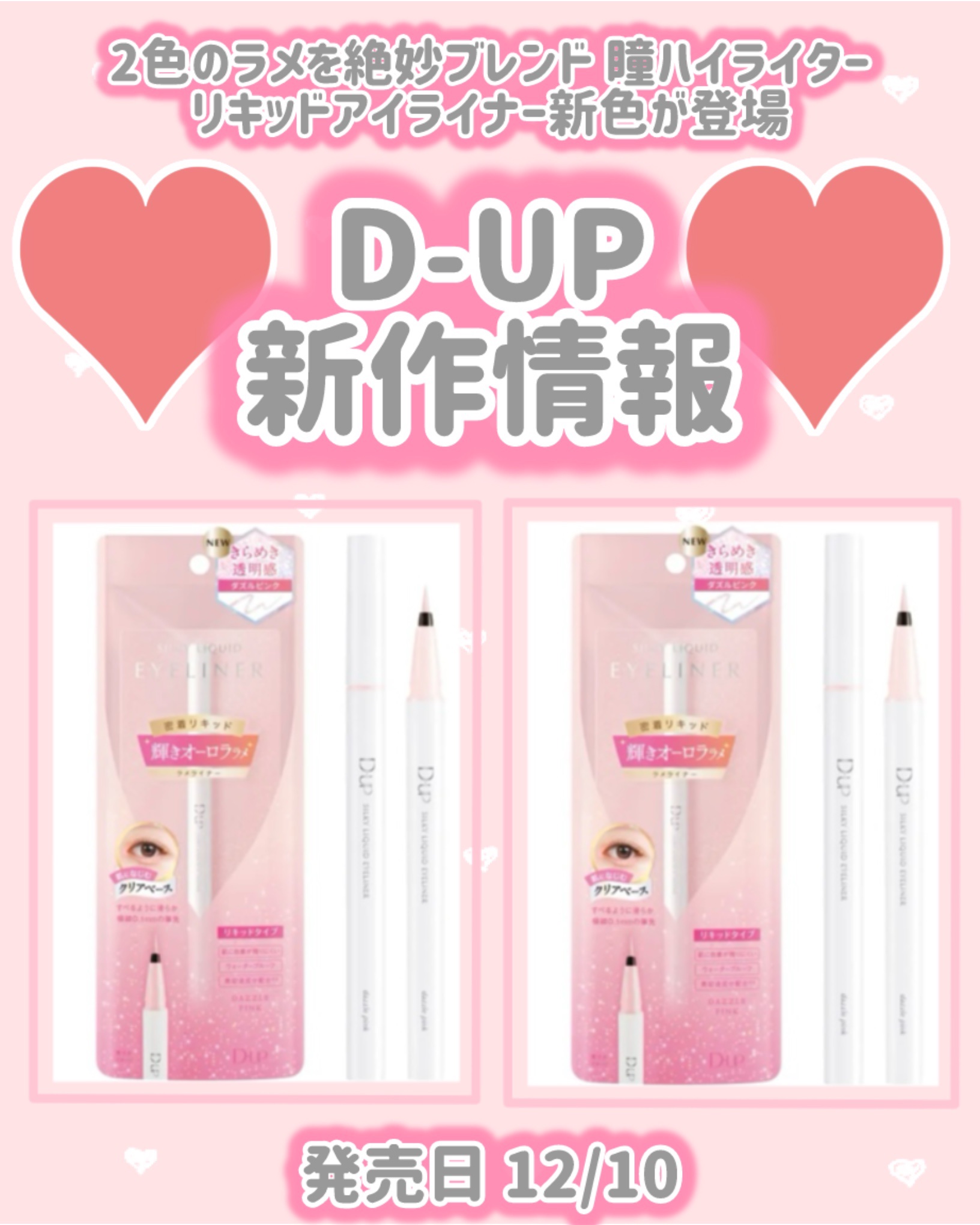 シルキーリキッドアイライナーWP ダズルピンク/D-UP/リキッドアイライナーを使ったクチコミ（1枚目）