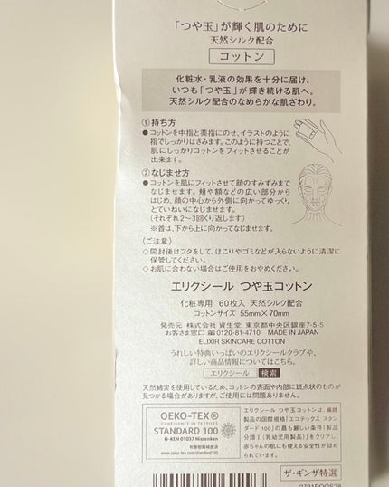 エリクシール シュペリエル つや玉コットン/エリクシール/コットンを使ったクチコミ(5枚目)